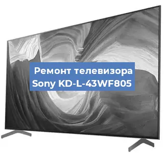 Замена инвертора на телевизоре Sony KD-L-43WF805 в Белгороде